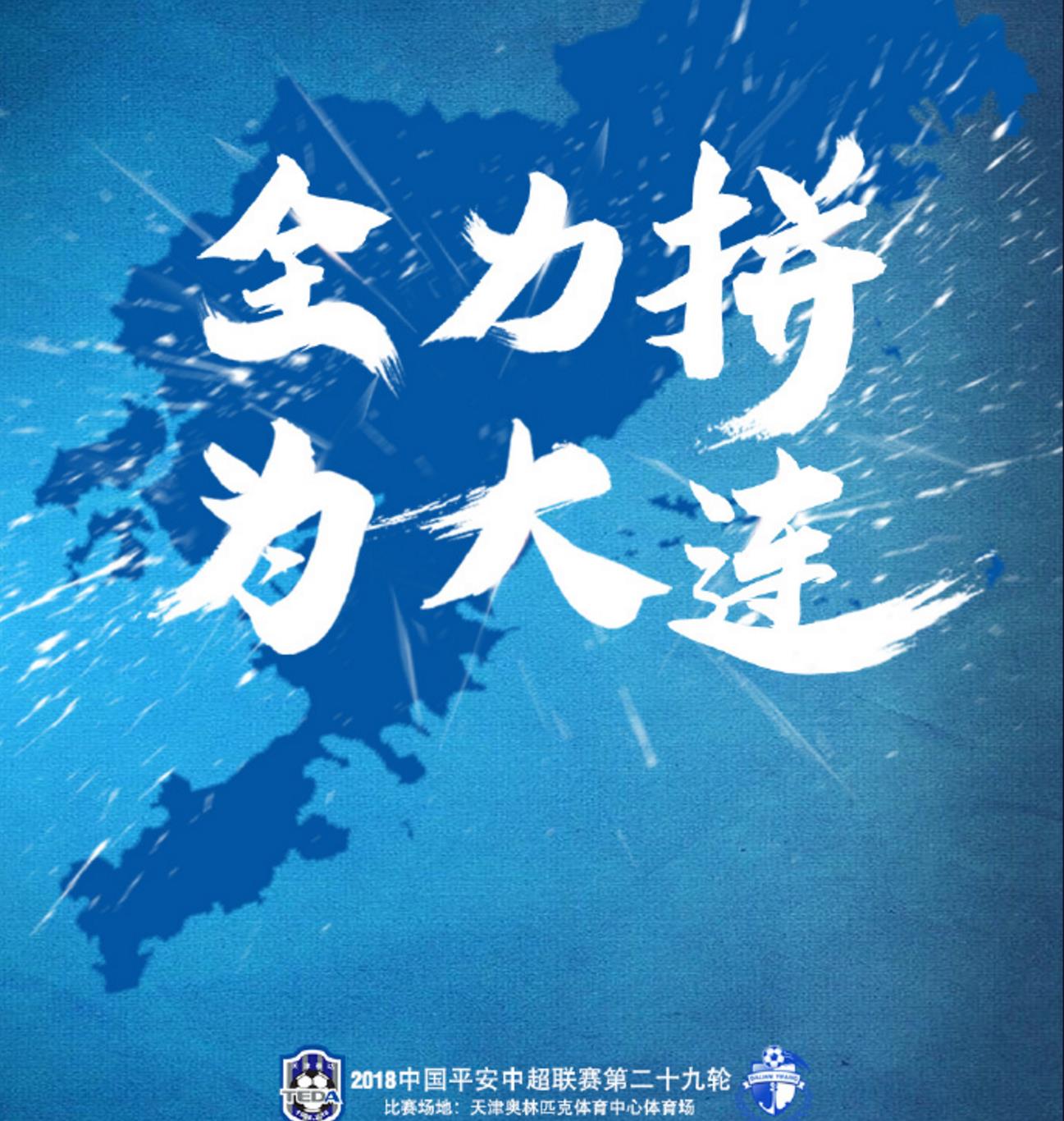 熊猫直播-包含久石担任新主帅后首秀成功，大连一方再夺胜利的词条