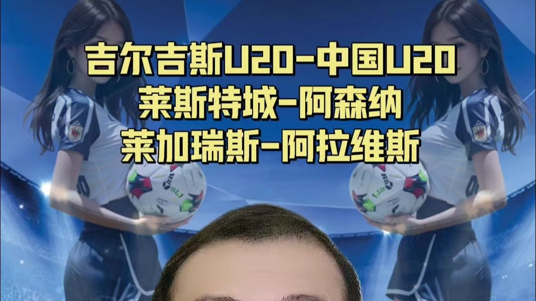 莱加内斯对阵阿拉维斯的比赛备受期待