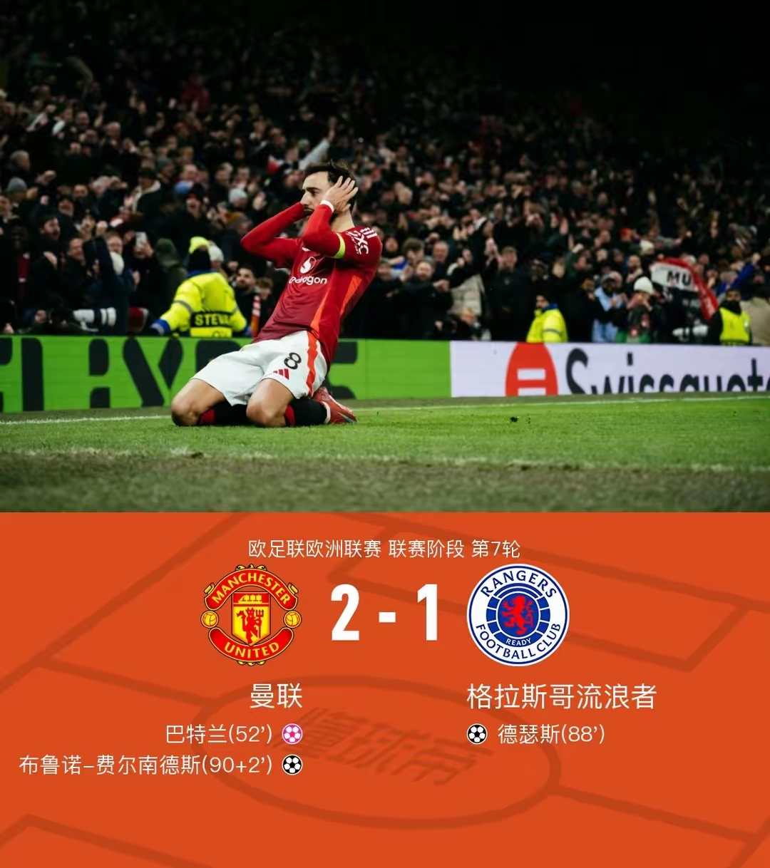 熊猫直播APP-曼联主场大胜，晋级前景美好可期的简单介绍