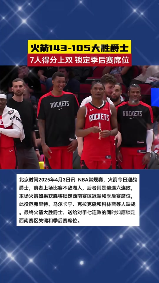 火箭抢七大战告捷,锁定季后赛席位的简单介绍 火箭抢七大战告捷,锁定季后赛席位的简单介绍