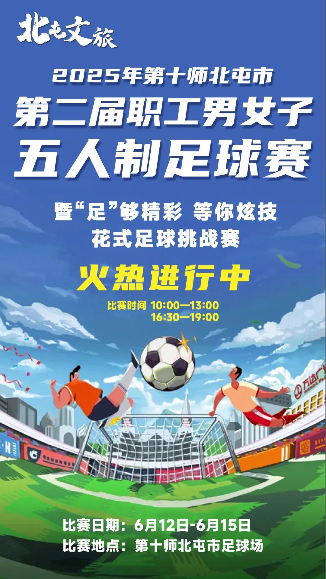 熊猫体育-热血碰撞：足球狂热在场上延续的简单介绍