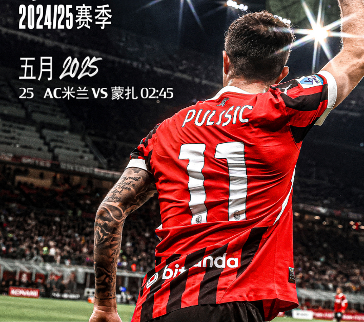 关于AC米兰主场重返胜利，球队雄起士气高昂的信息