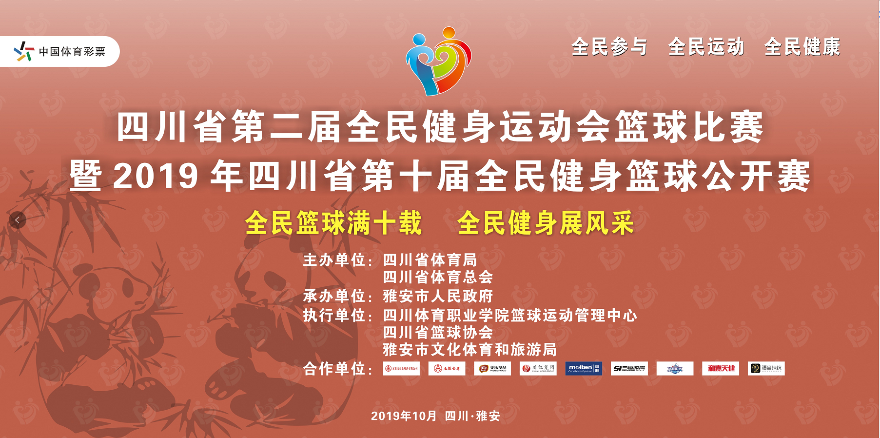 中国篮协推行全民篮球计划，提倡健康生活的简单介绍