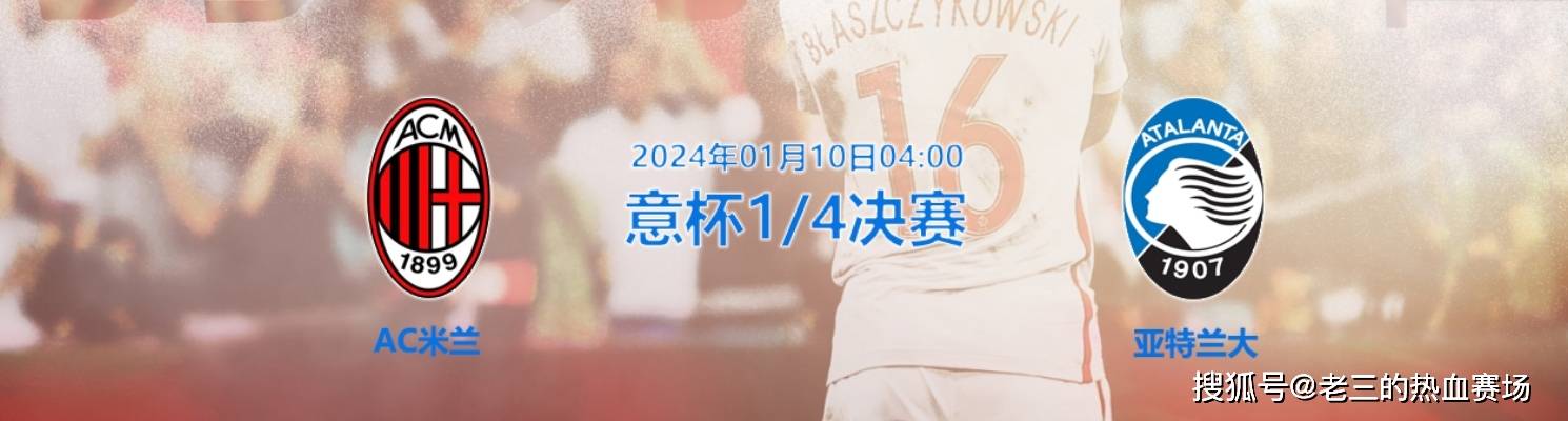 关于AC米兰力克亚特兰大，喜迎胜利的信息