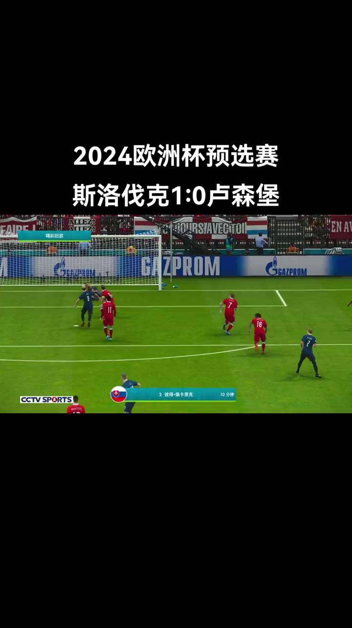 斯洛伐克晋级欧预赛次轮,表现抢眼的简单介绍 斯洛伐克晋级欧预赛次轮,表现抢眼的简单介绍