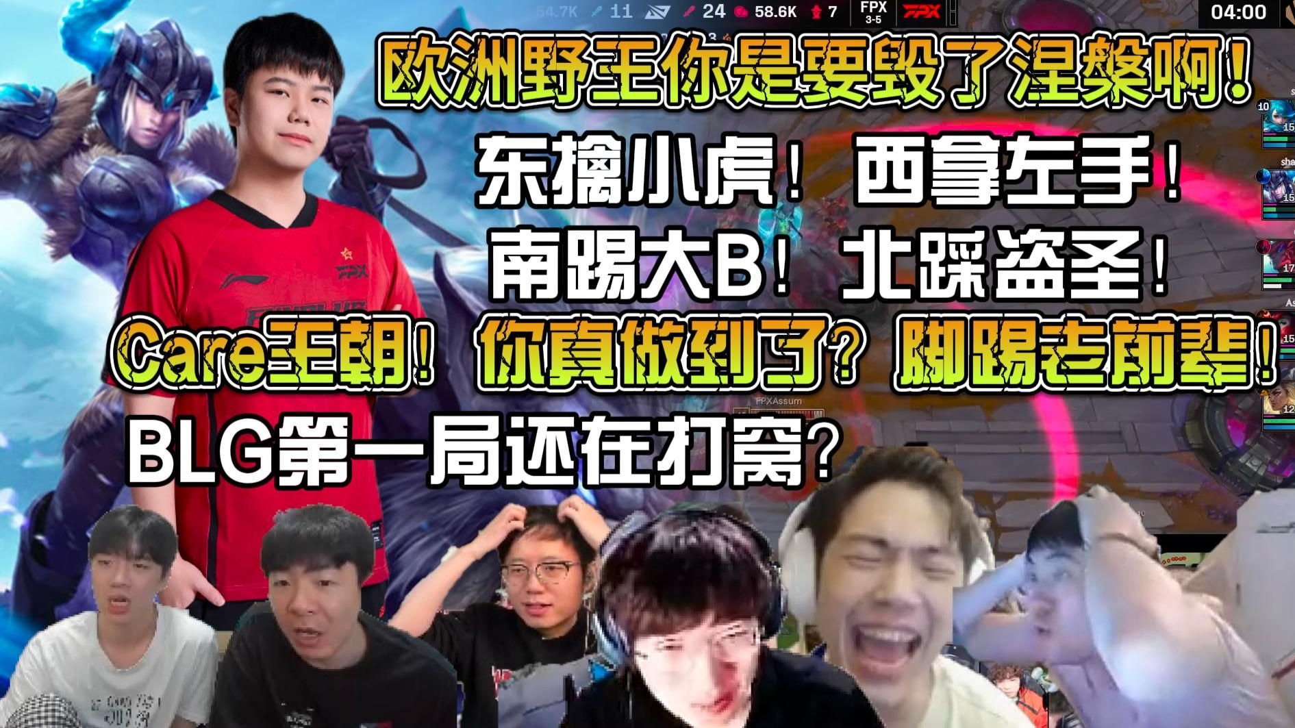 FPX力克BLG,Bin打出惊人五杀峡谷大战八强赛,引爆全场热议 FPX力克BLG,Bin打出惊人五杀峡谷大战八强赛,引爆全场热议