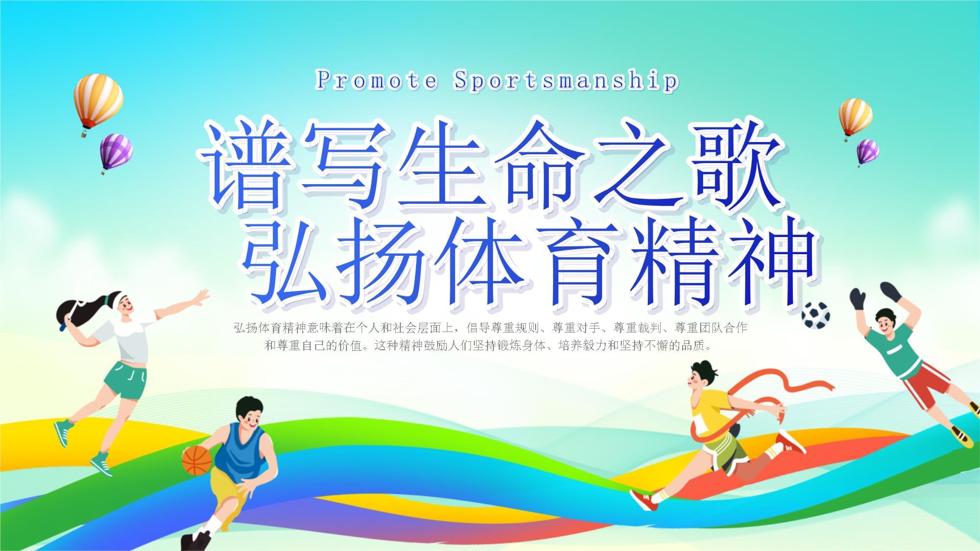 熊猫体育直播-关于传统精神代代传承，体育竞技耀眼璀璨的信息