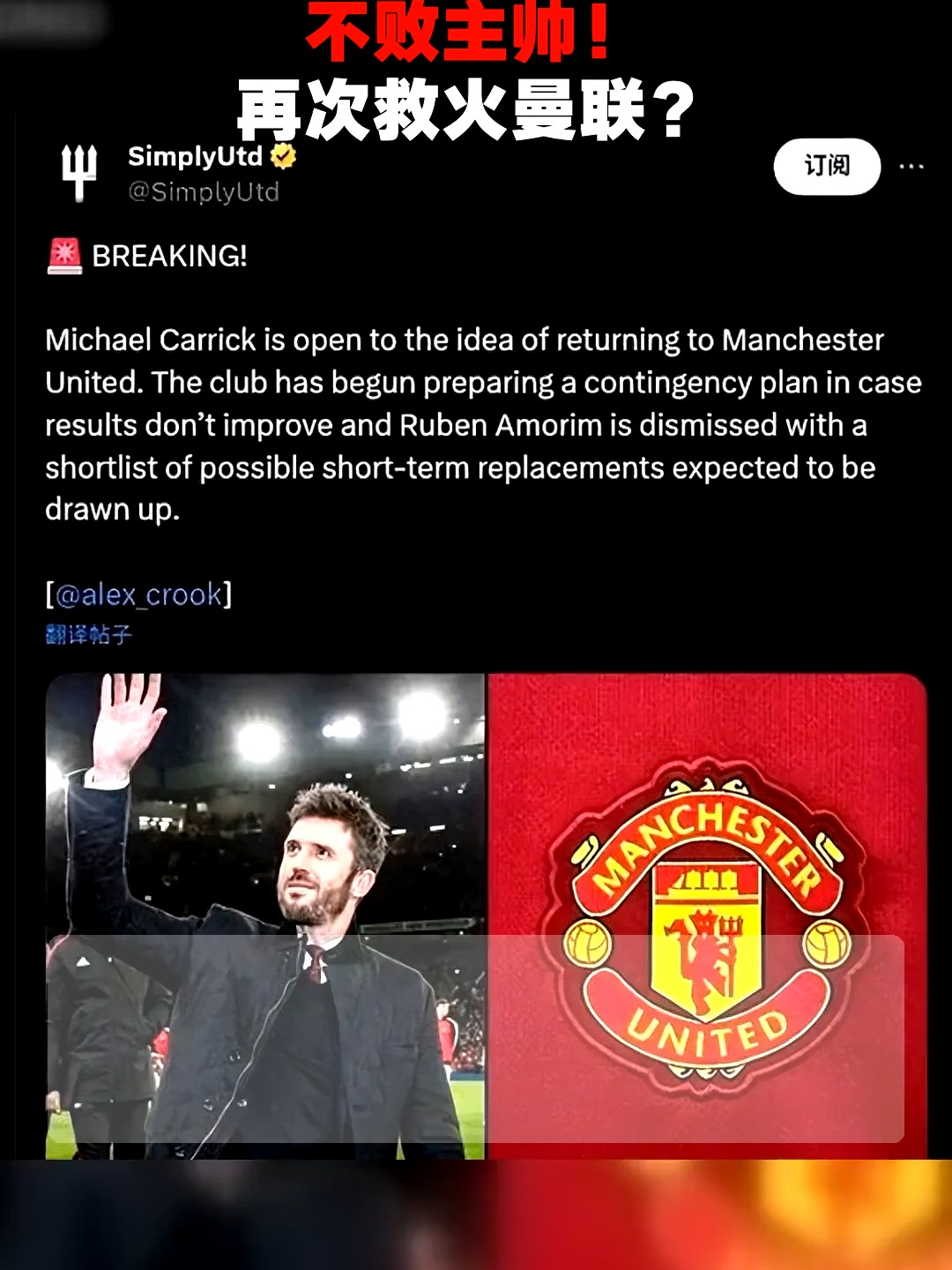 熊猫直播-曼联遭遇伤病困扰，主帅大力支持球员，共度难关